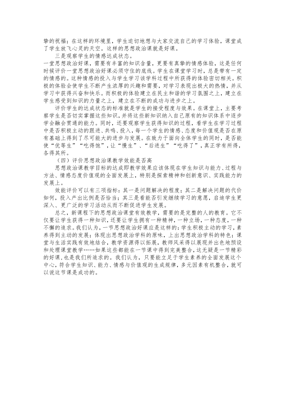 一堂好的思想政治课评价标准的反思_第3页