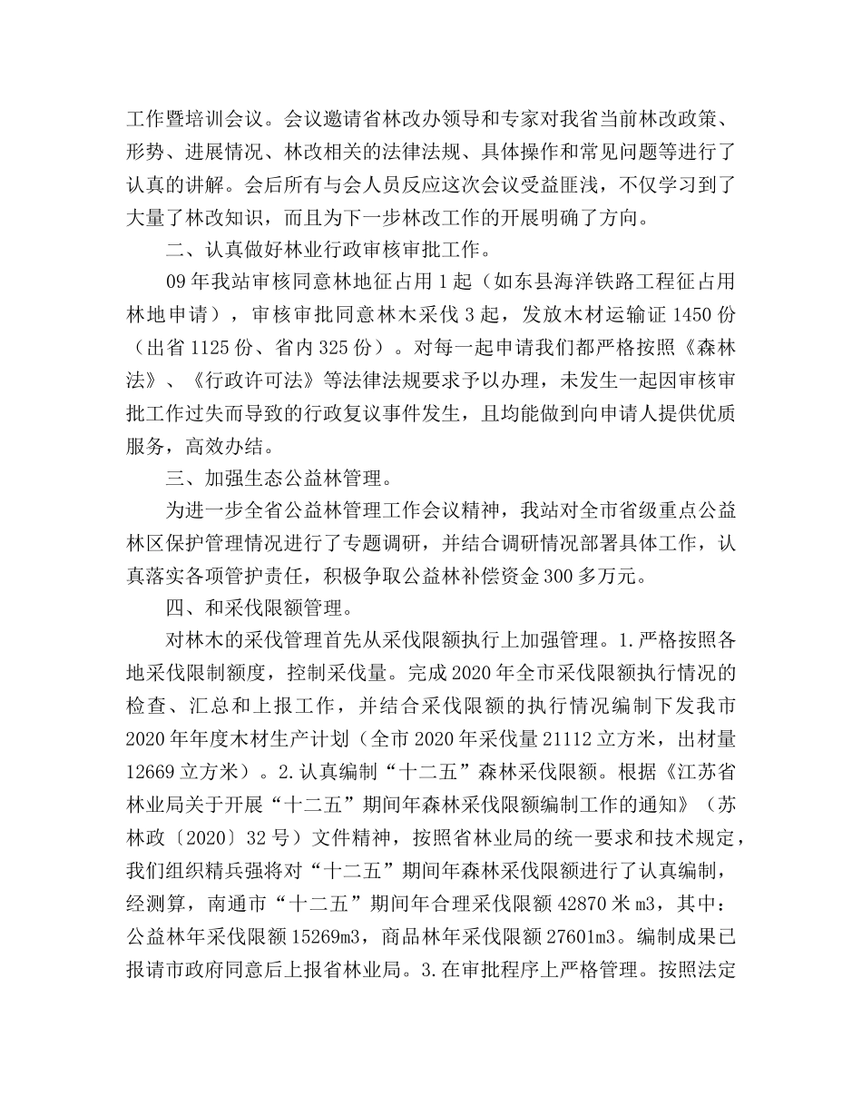 林政站2020年工作总结范文 _第2页