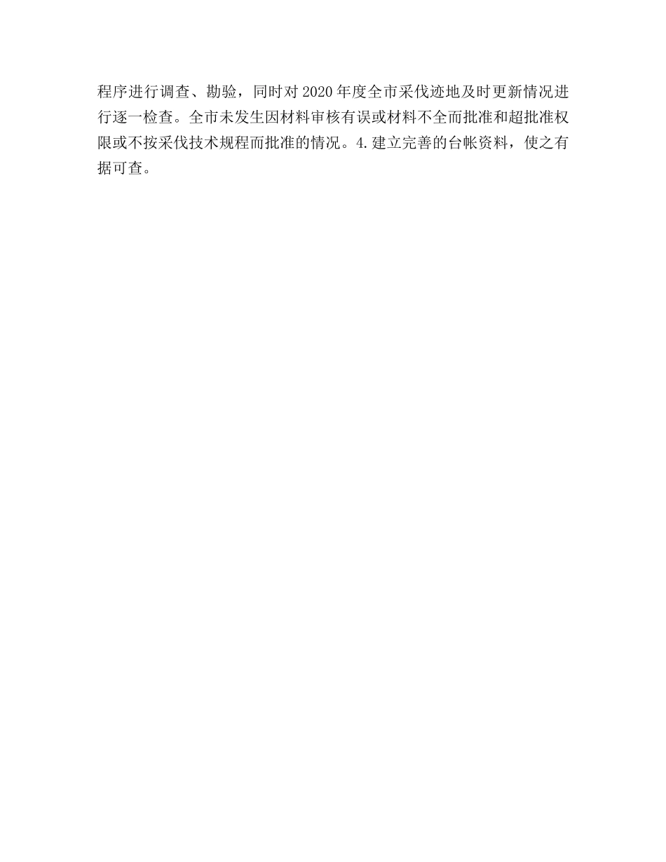 林政站2020年工作总结范文 _第3页