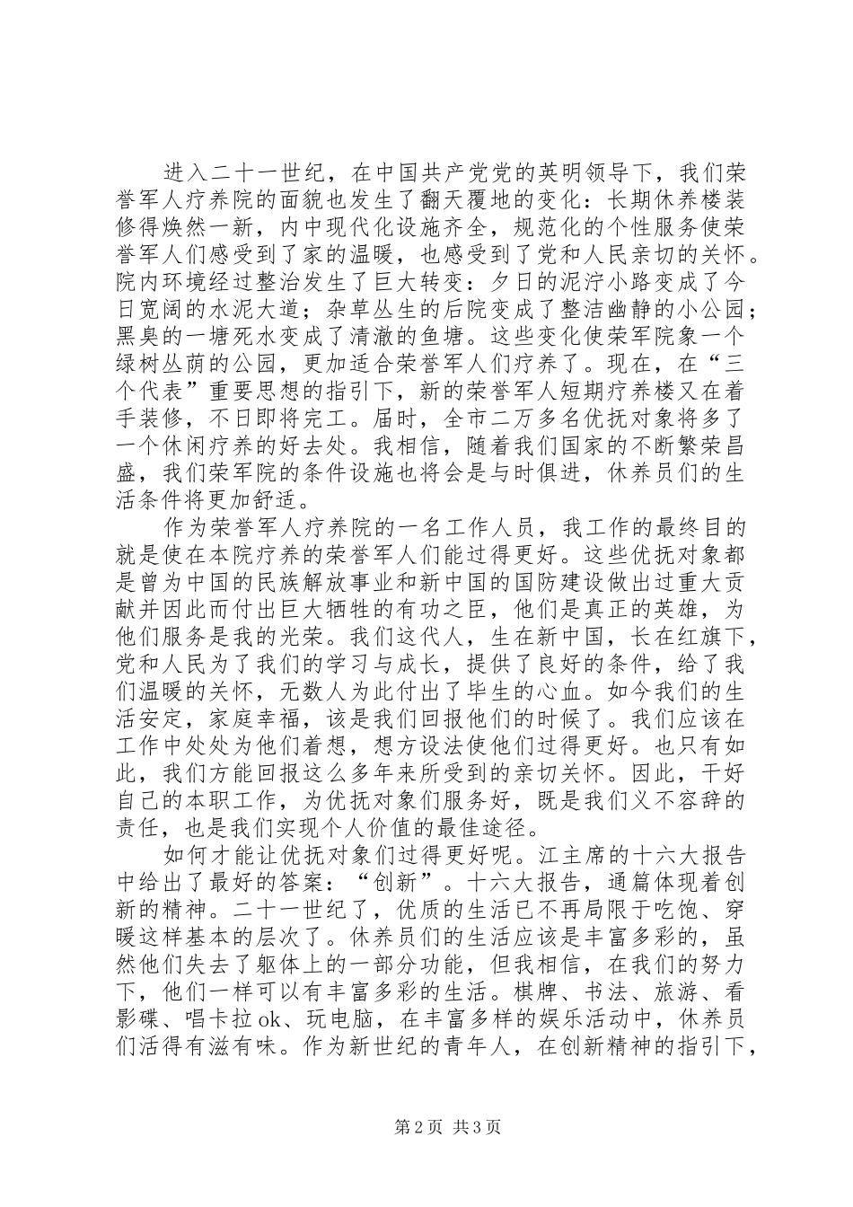 思想汇报（结合个人实际）_第2页