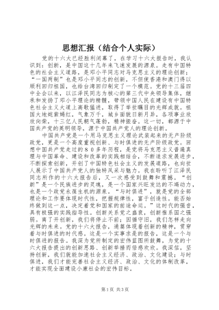 思想汇报（结合个人实际）