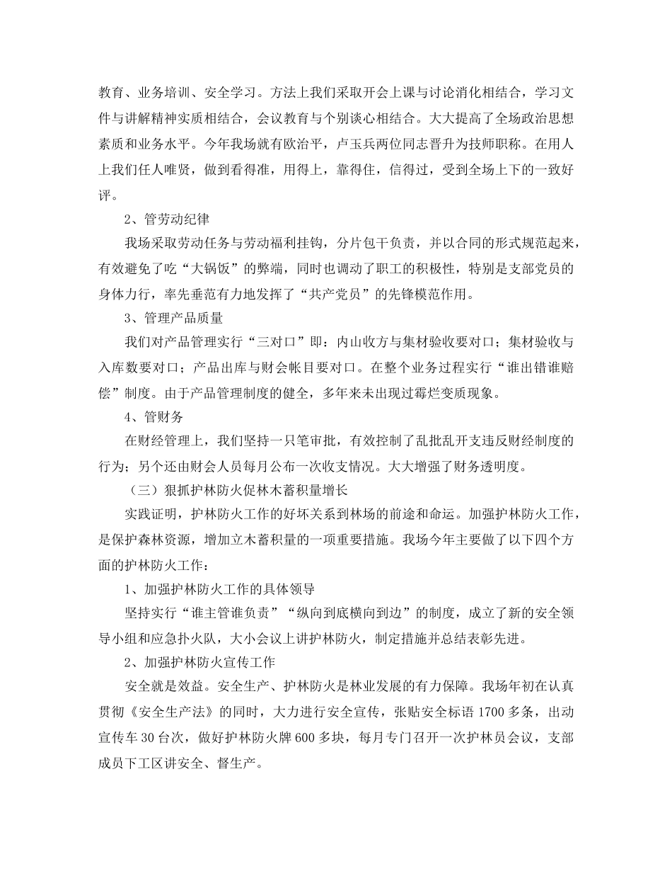 林场年度工作总结 _第2页