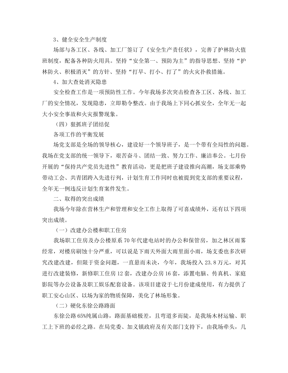 林场年度工作总结 _第3页