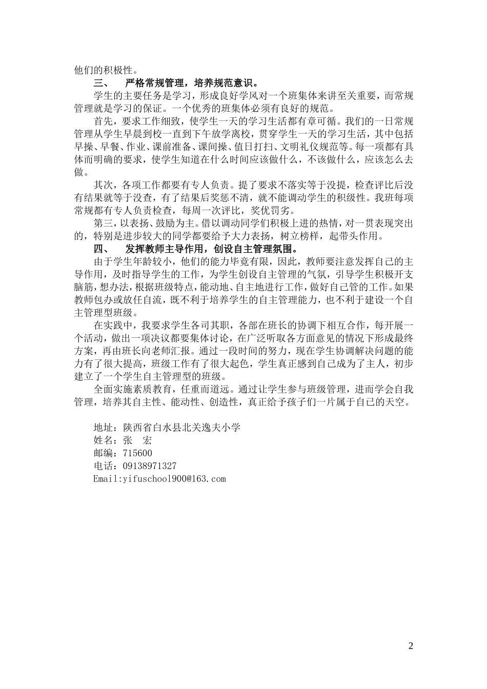 建设学生自主管理型班级_第2页