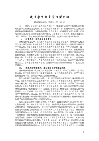 建设学生自主管理型班级
