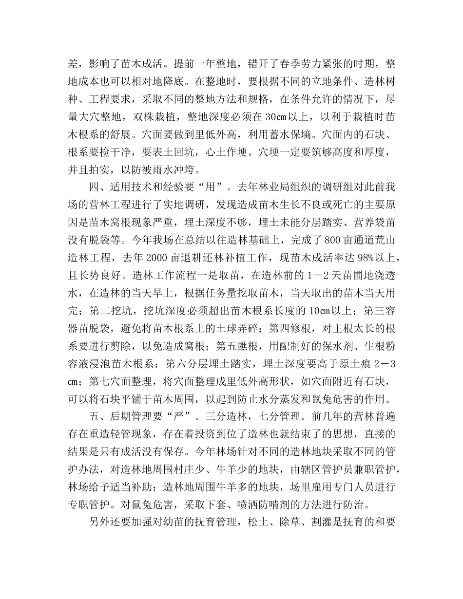 林场营林工作总结范文 _第2页