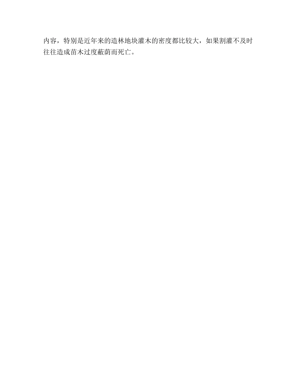 林场营林工作总结范文 _第3页