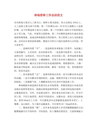 林场营林工作总结范文 