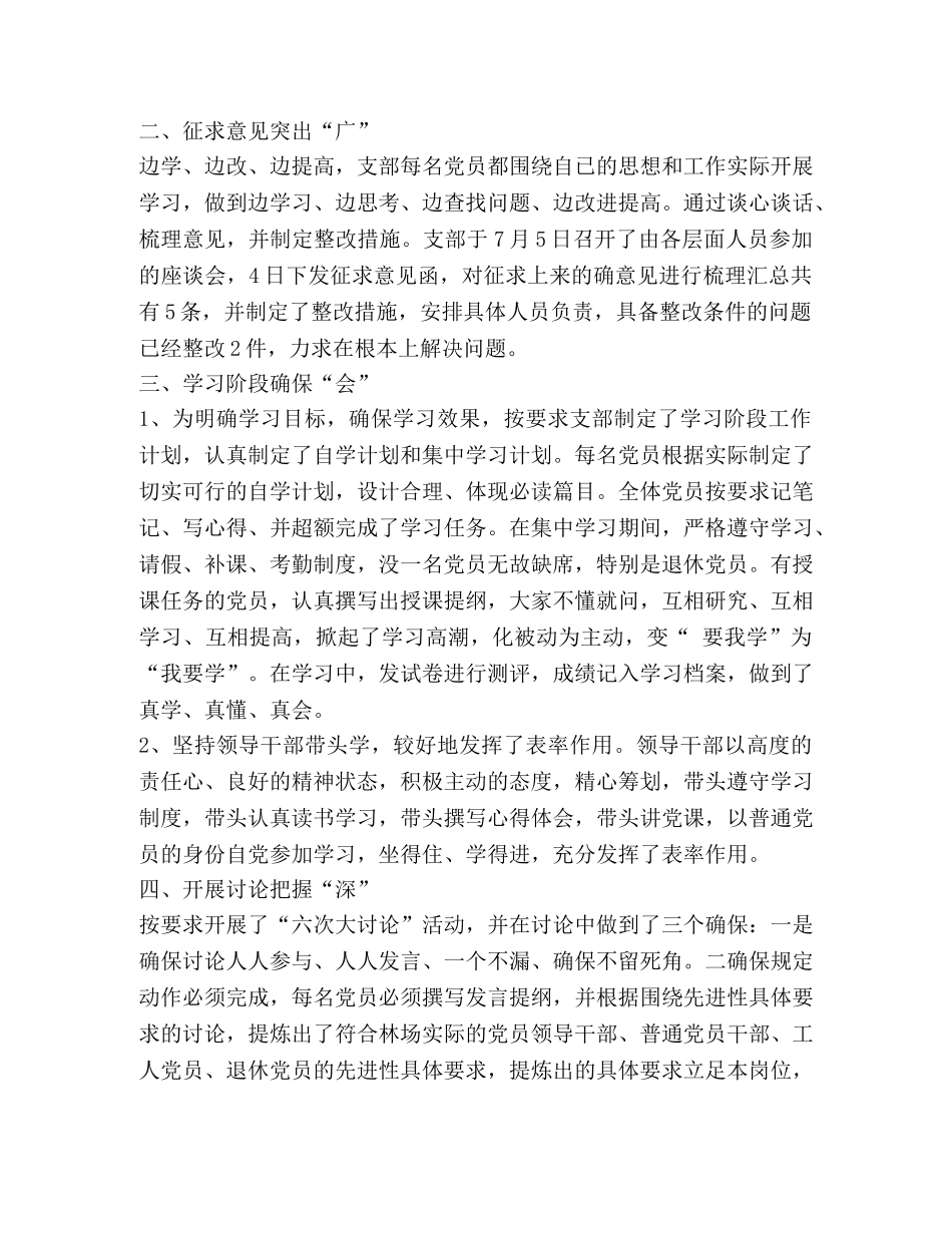 林场党支部先进性教育学习动员阶段工作总结 _第2页