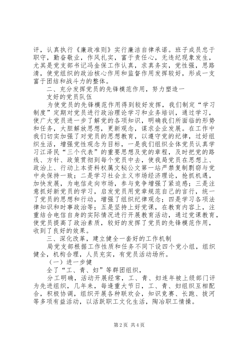 思想汇报（电信干部）_第2页