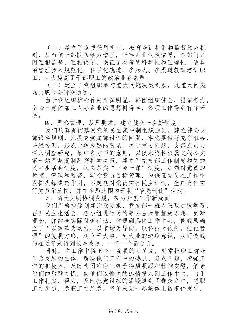 思想汇报（电信干部）_第3页