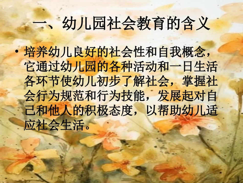 《3-6岁儿童发展指南》社会领域_第3页