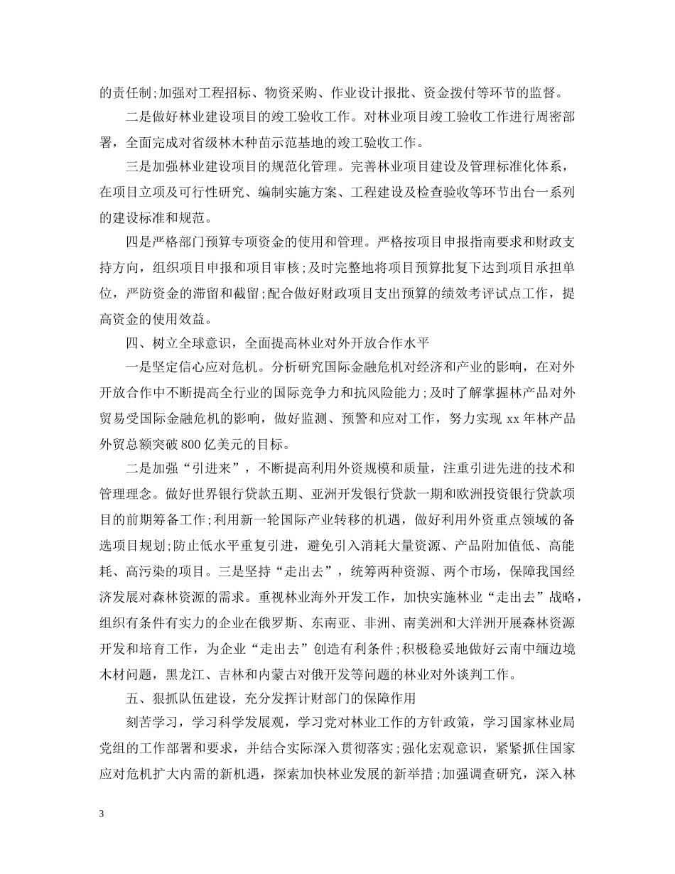 林业财务工作计划要点范文 _第3页