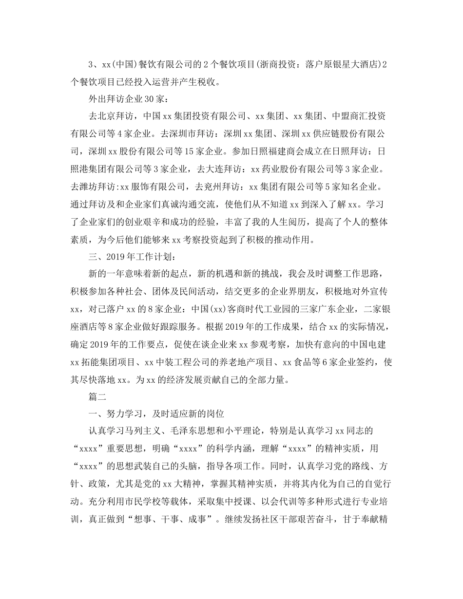 驻外会计工作总结 _第2页