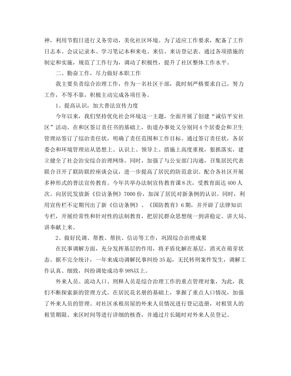 驻外会计工作总结 _第3页