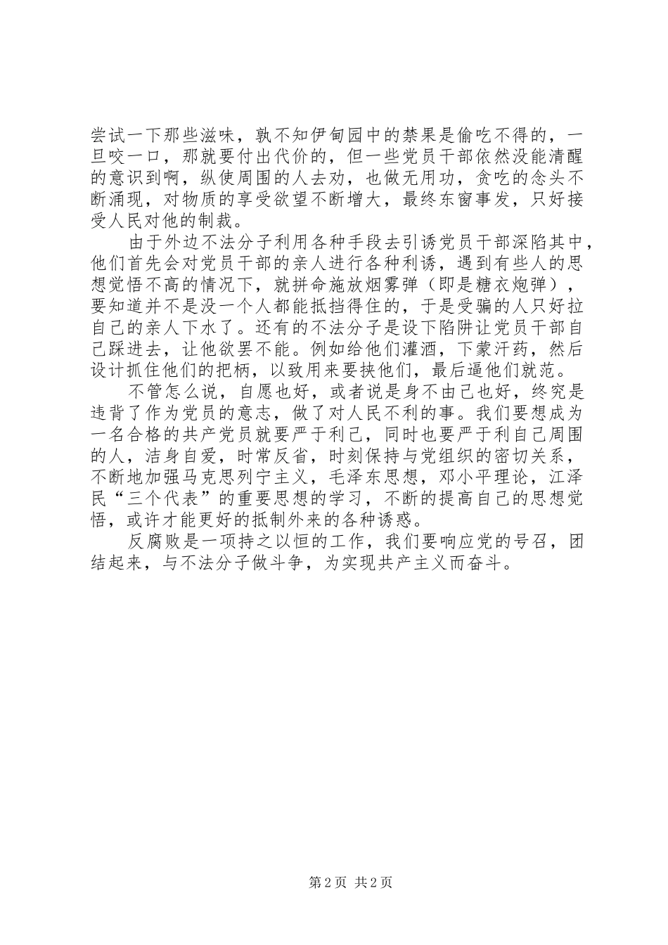 思想汇报（新认识）_第2页