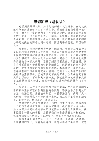 思想汇报（新认识）