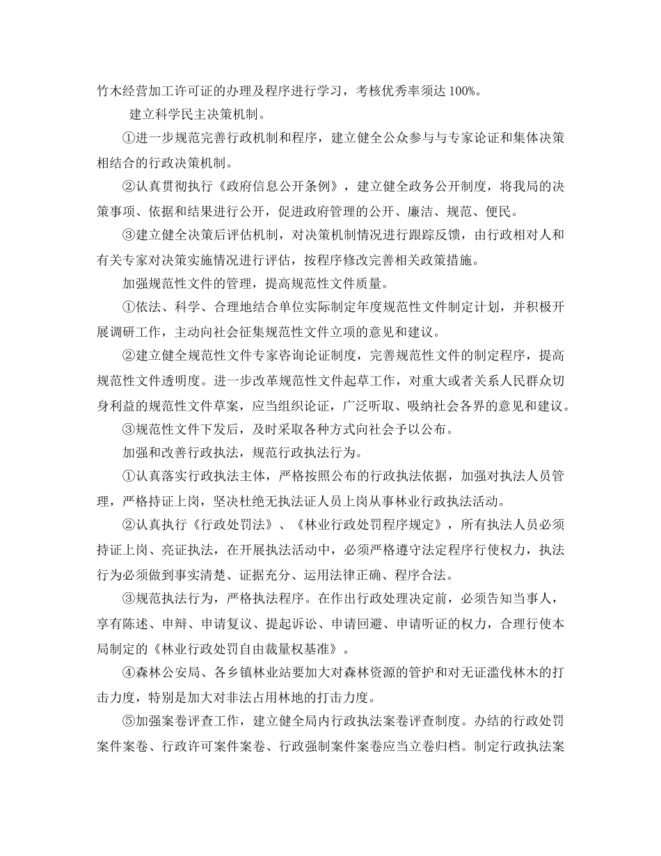 林业行政执法工作计划 _第2页