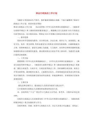 林业行政执法工作计划 