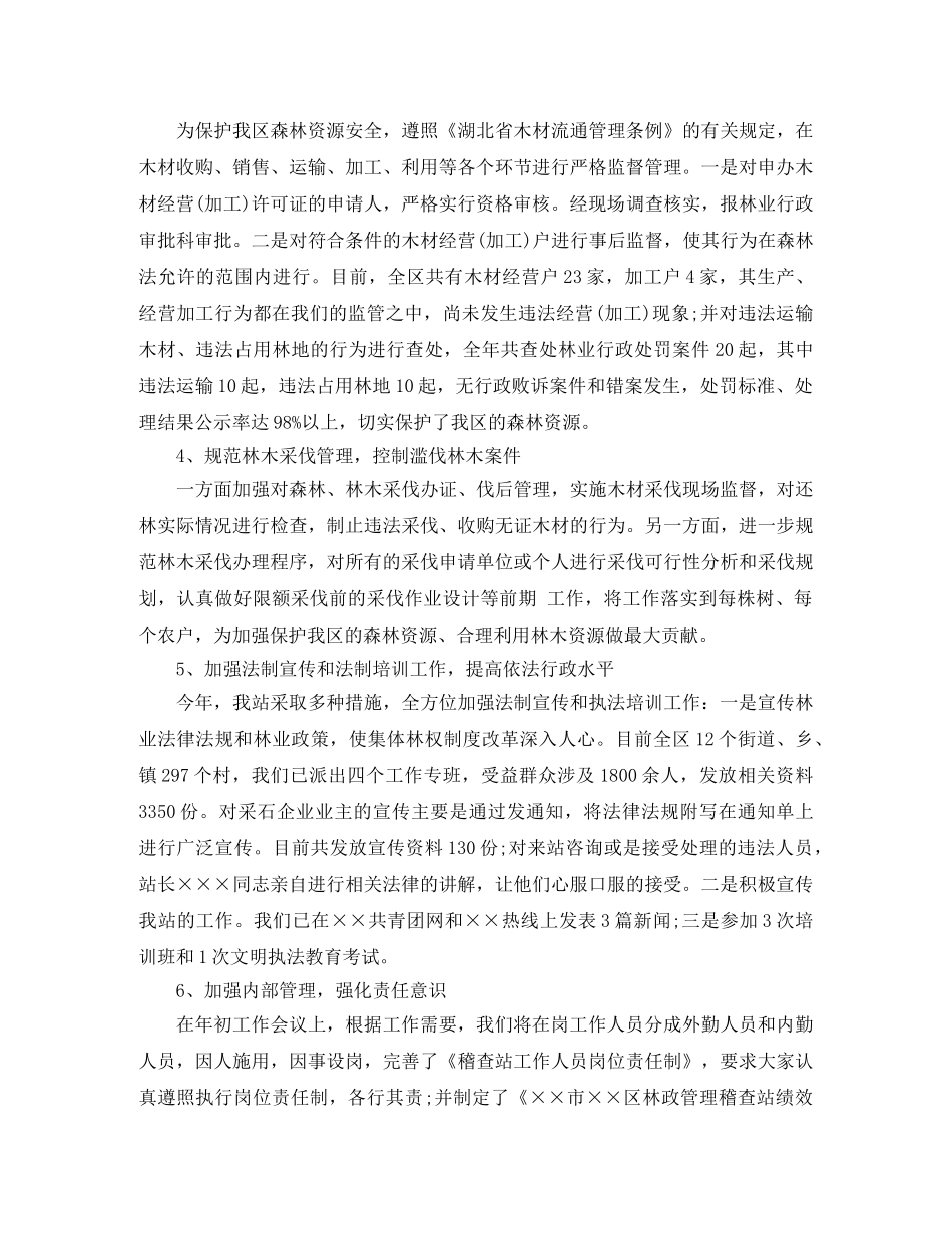 林业部门个人年终总结 _第2页