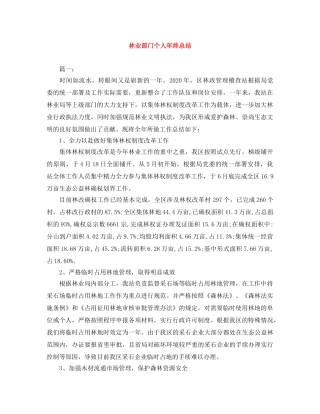 林业部门个人年终总结 