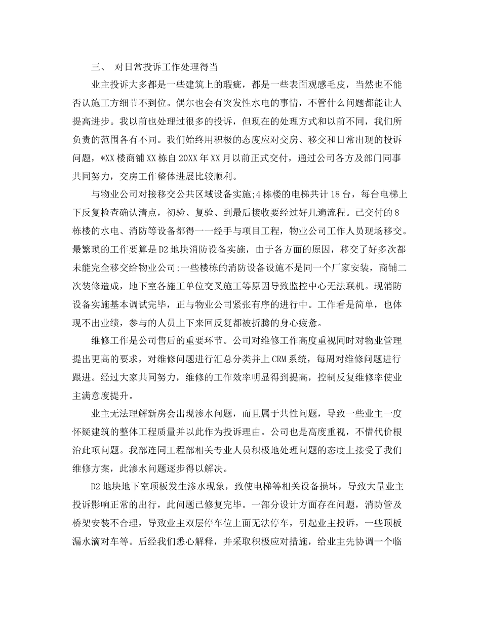 客服年度工作总结2000字 _第2页