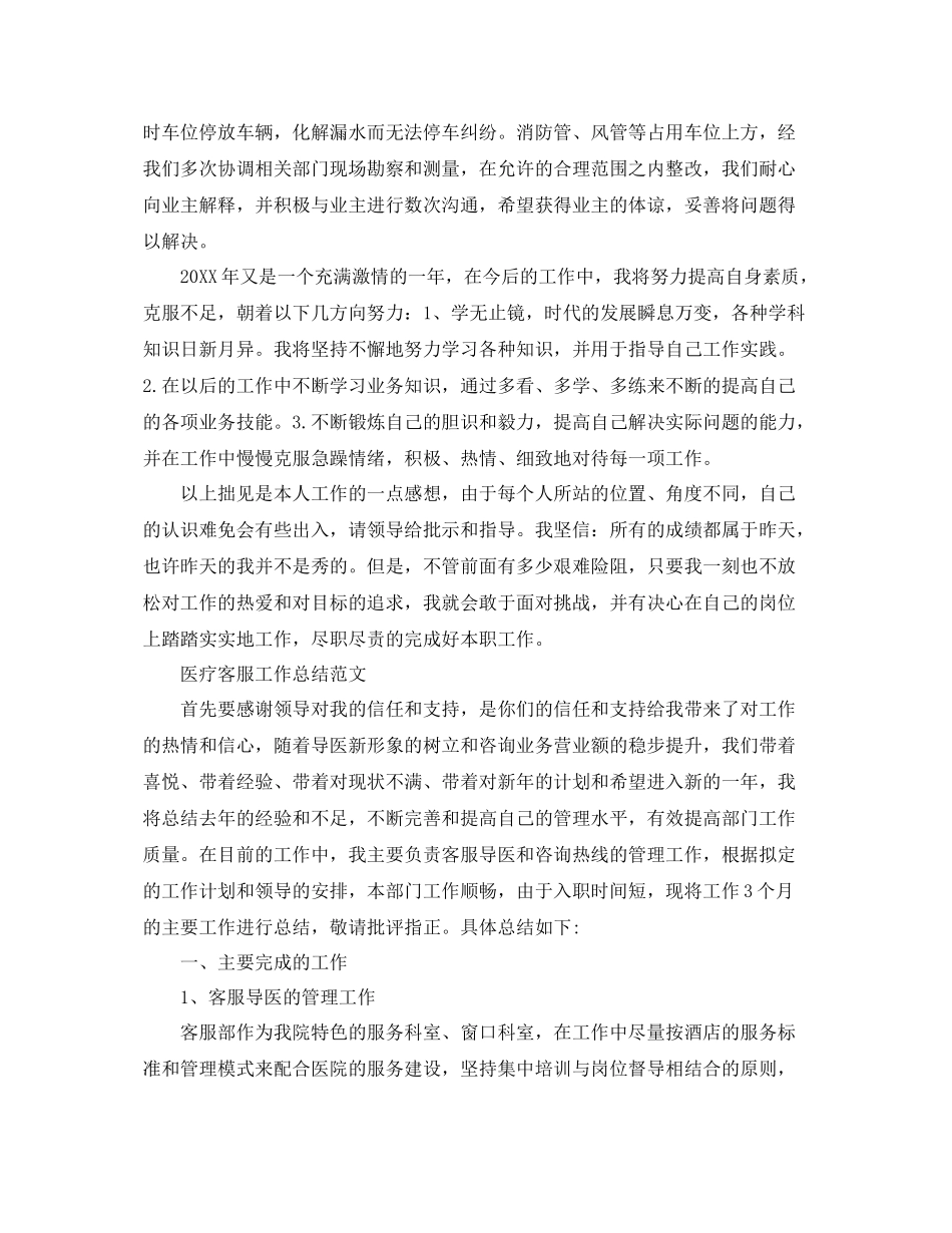 客服年度工作总结2000字 _第3页