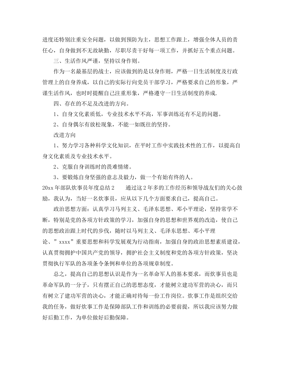 2020年部队炊事员半年总结_部队炊事员个人年终总结 _第2页