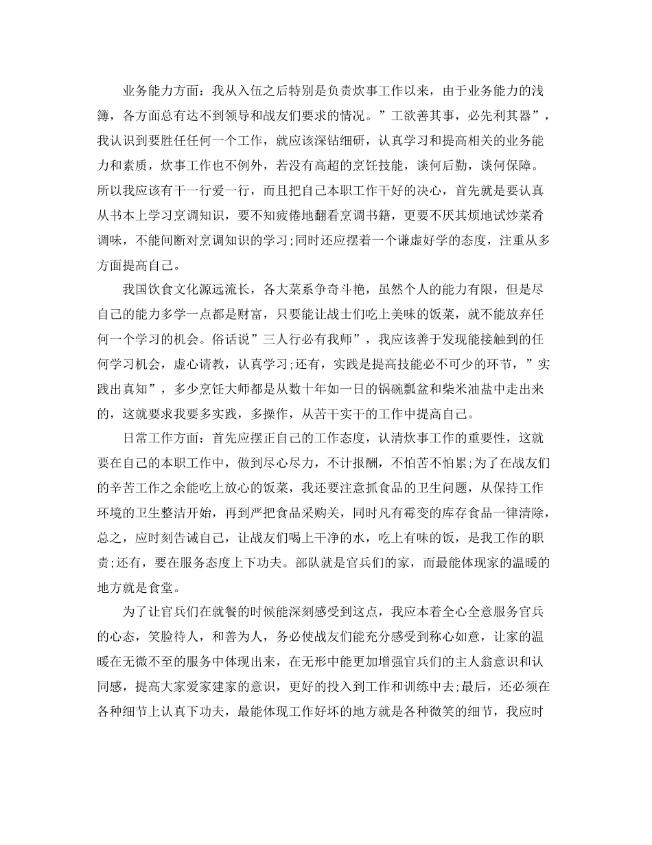 2020年部队炊事员半年总结_部队炊事员个人年终总结 _第3页