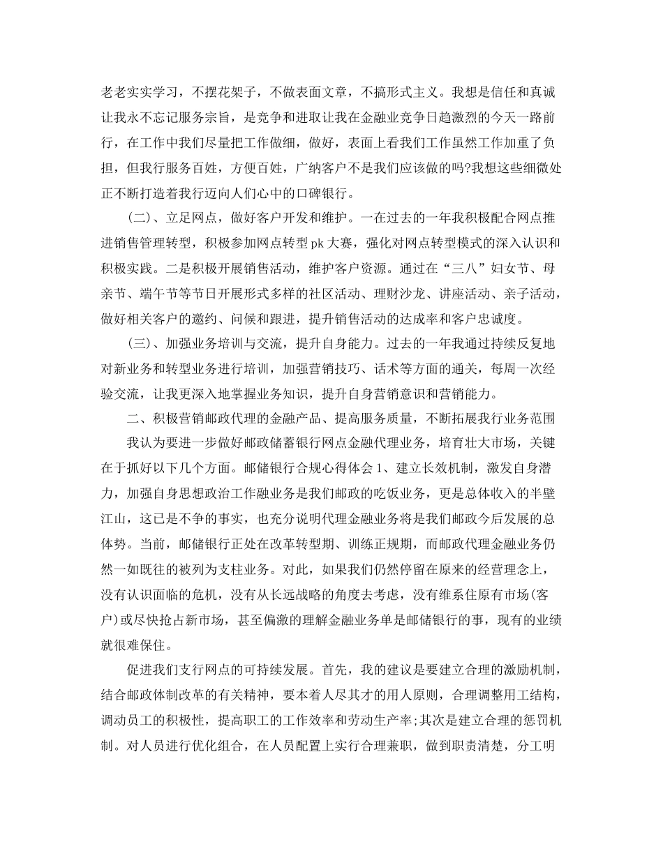 邮政银行年终工作总结 _第2页