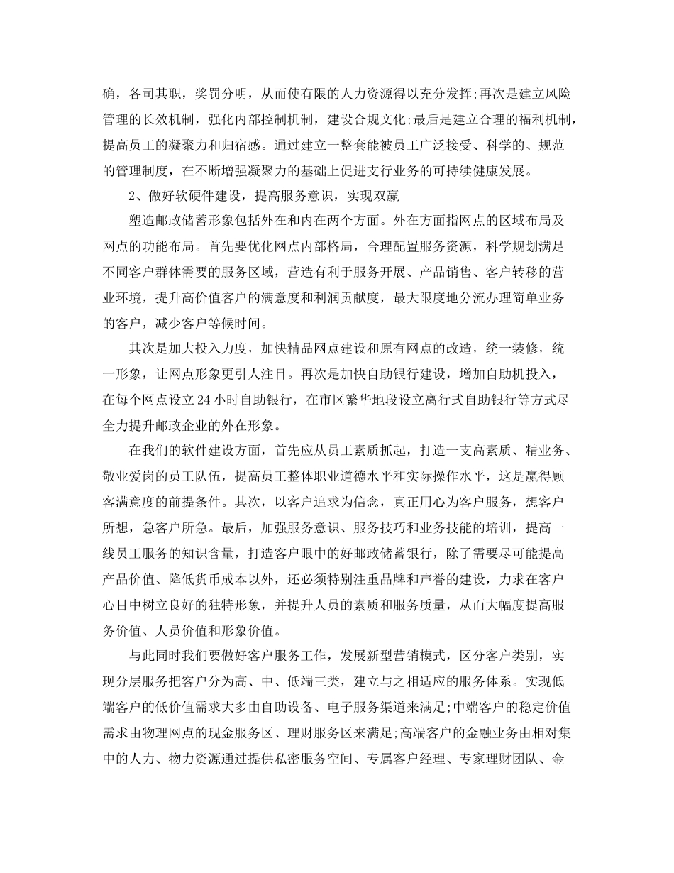 邮政银行年终工作总结 _第3页