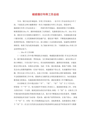 邮政银行年终工作总结 