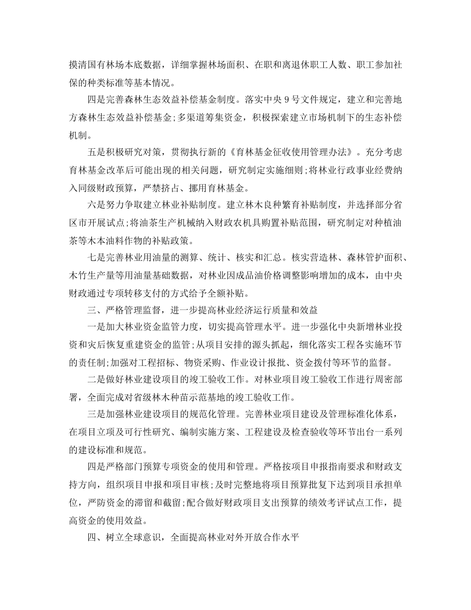 林业财务工作计划范文 _第2页