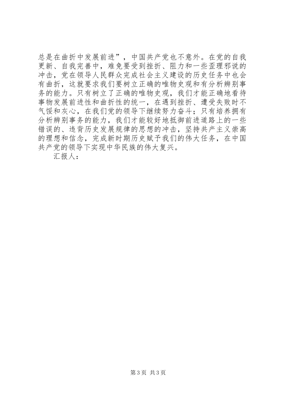 思想汇报（样稿）_第3页