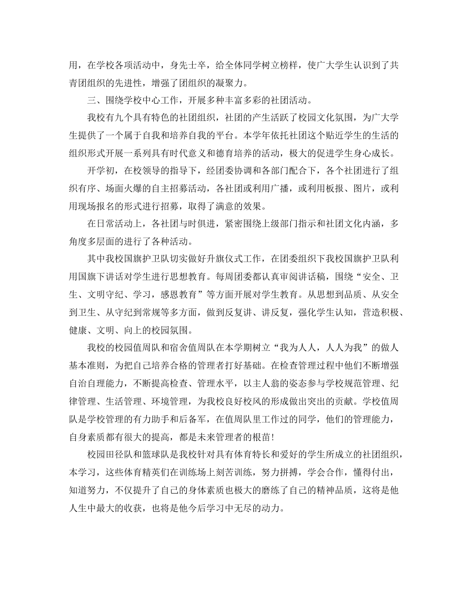 学校团委工作总结的范文 _第2页