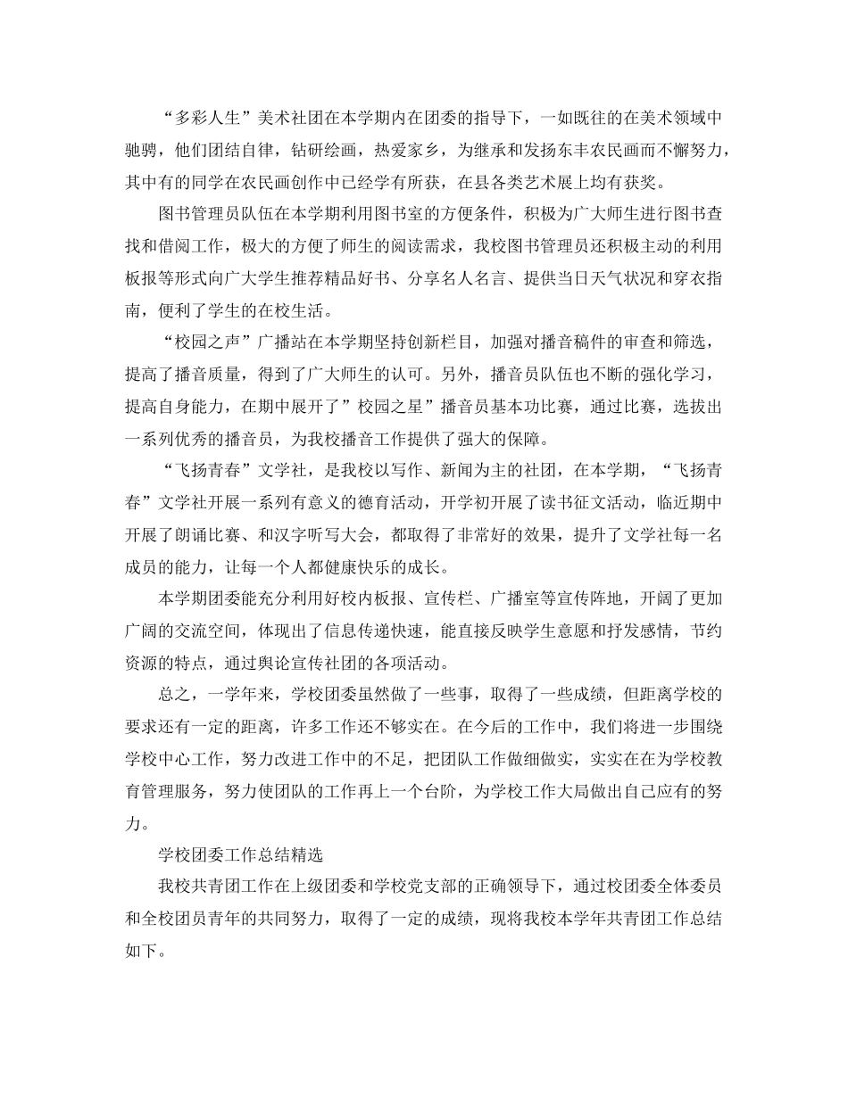 学校团委工作总结的范文 _第3页