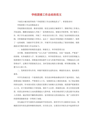 学校团委工作总结的范文 