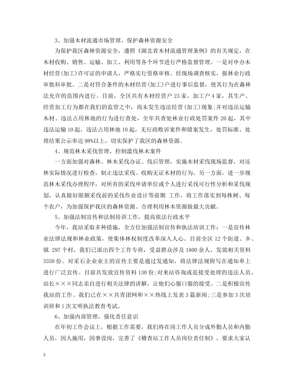 林业绿化局工作个人工作总结 _第3页