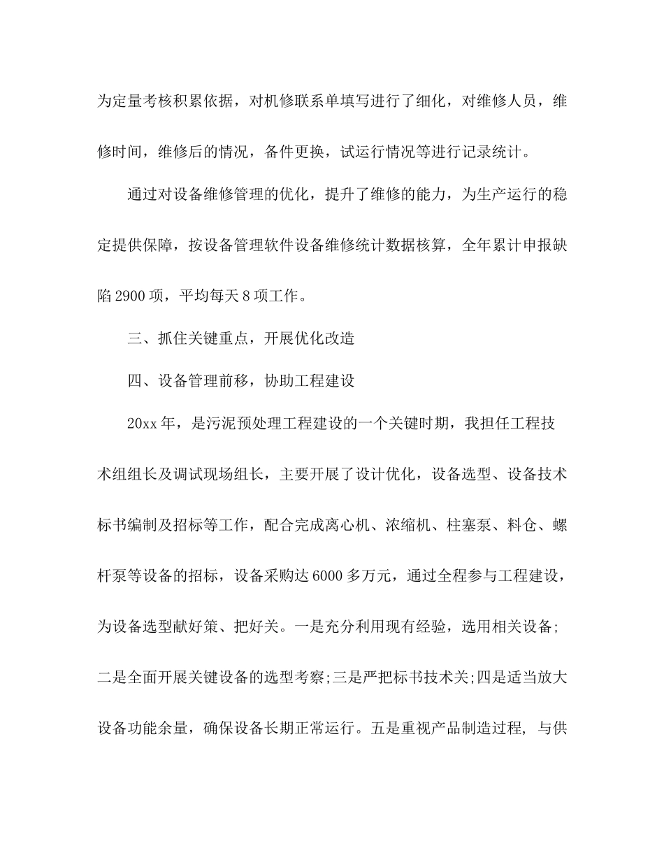 设备部年终工作总结 _第3页