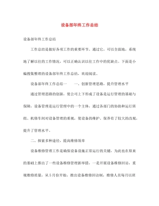 设备部年终工作总结 