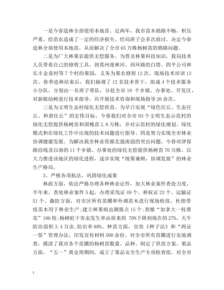 林业职工年终个人工作总结 _第2页