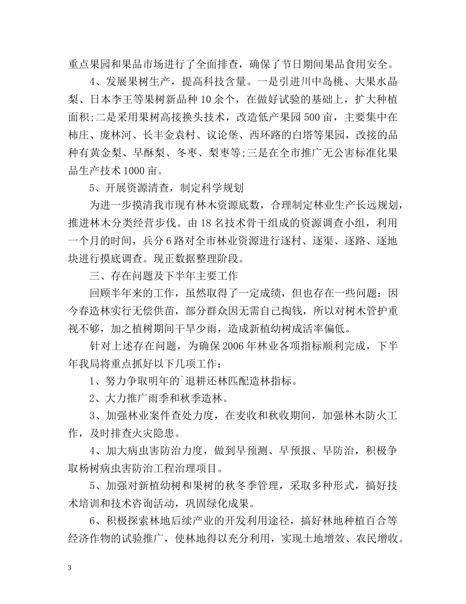 林业职工年终个人工作总结 _第3页