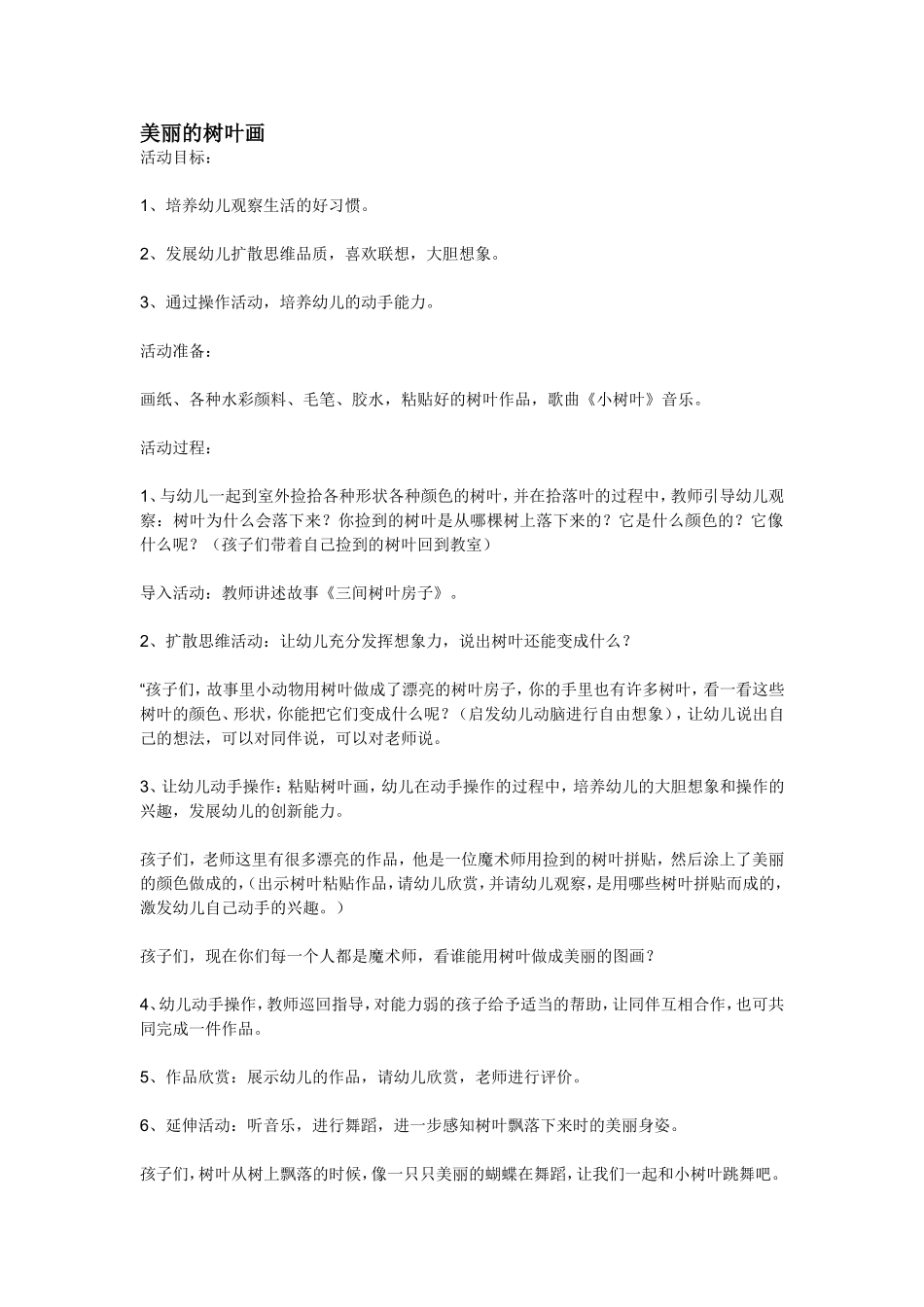 美丽的树叶画_第1页