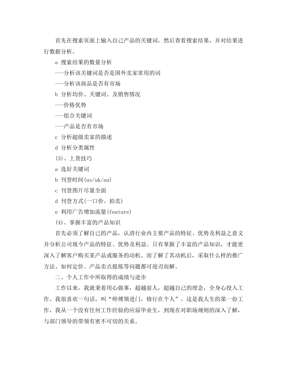 广告营销年度工作总结范文 _第2页