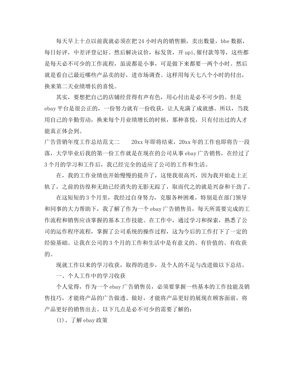 广告营销年度工作总结范文 _第3页