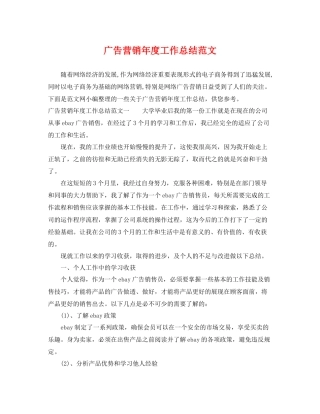 广告营销年度工作总结范文 