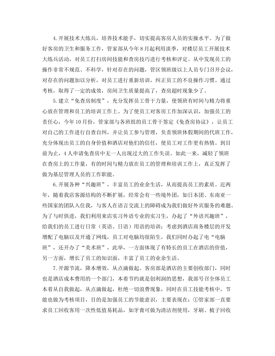 客房卫生服务员年终总结 _第2页