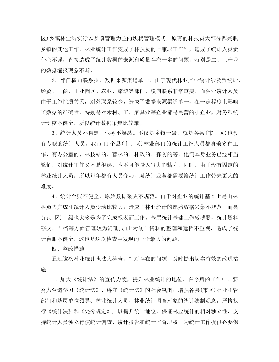 林业统计年终工作总结范文 _第2页