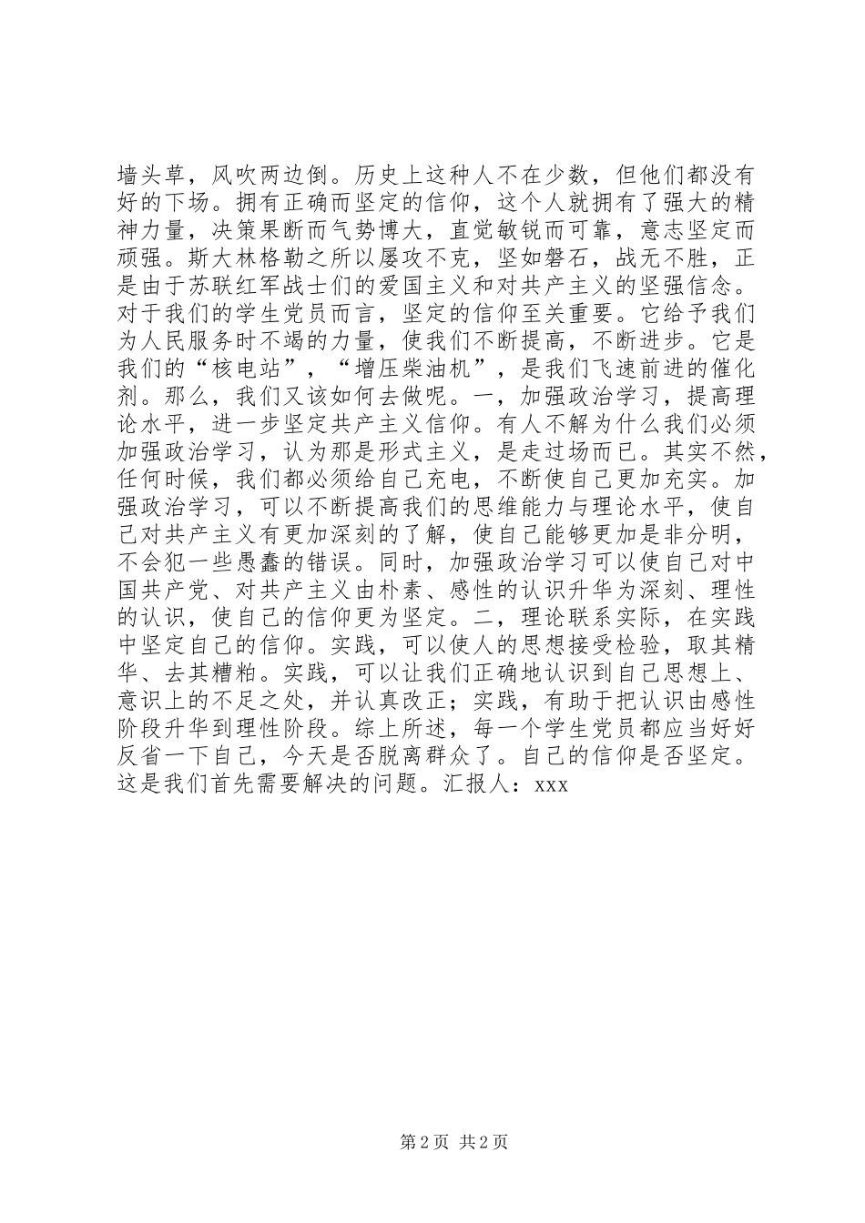 思想汇报（不能脱离群众）_第2页