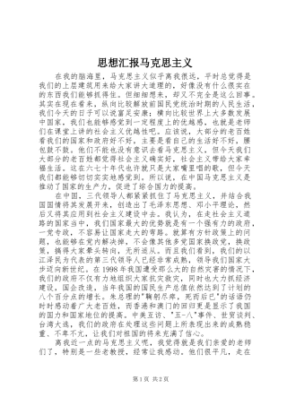 思想汇报马克思主义